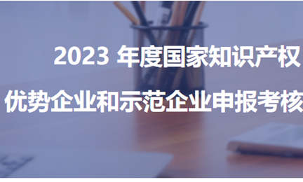 以技术立标杆，诺安智能获评“2023年度新一批国家知识产权优势企业”